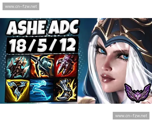 艾希打野策略全解析 从传统ADC到高效野区核心的转变